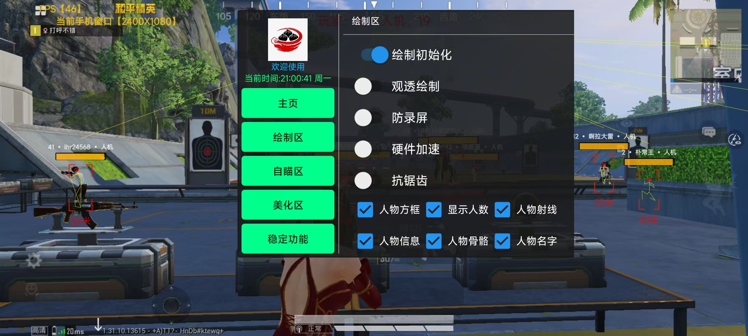 和平精英辅助【萝卜直装V1.0】人物透视 开镜开火自瞄 全枪无死角漏打 追踪扫车打鸟