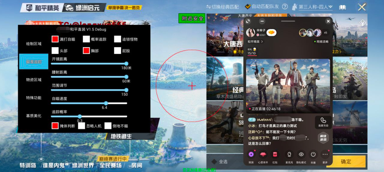 和平精英《太极》辅助